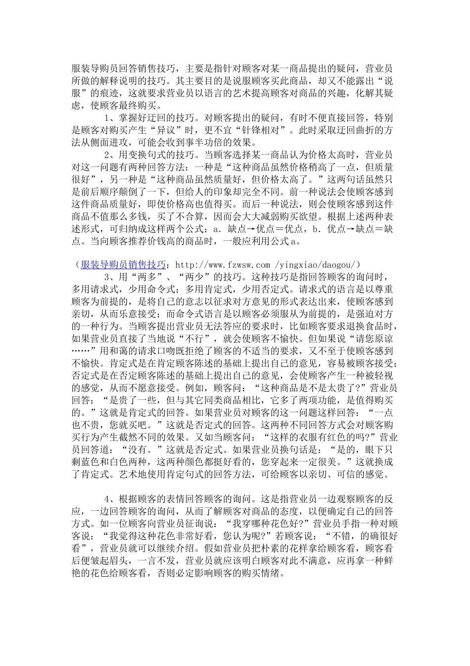 服装导购员回答销售技巧_第1页