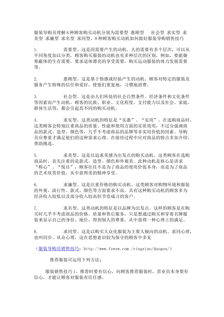 服装导购员回答销售技巧_第2页