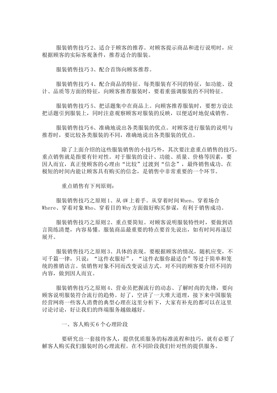 服装导购员回答销售技巧_第3页