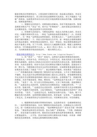服装导购员回答销售技巧