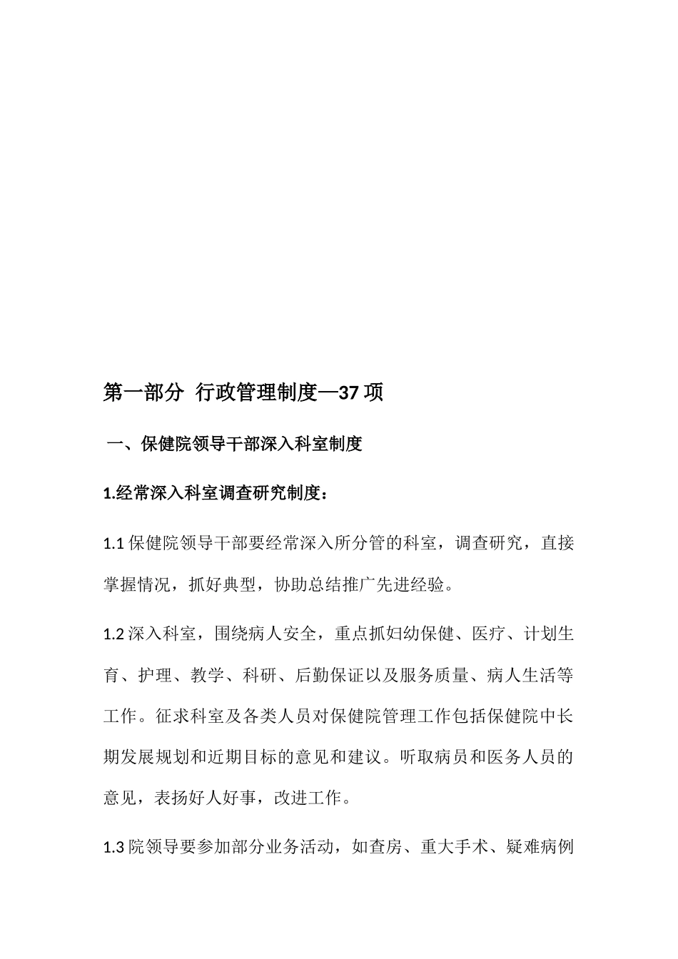 某妇幼保健计划生育服务中心工作制度与岗位职责_第2页
