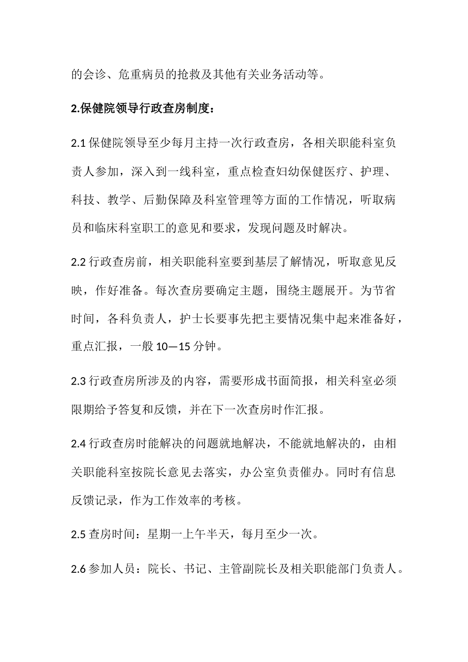 某妇幼保健计划生育服务中心工作制度与岗位职责_第3页