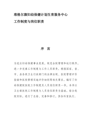 某妇幼保健计划生育服务中心工作制度与岗位职责