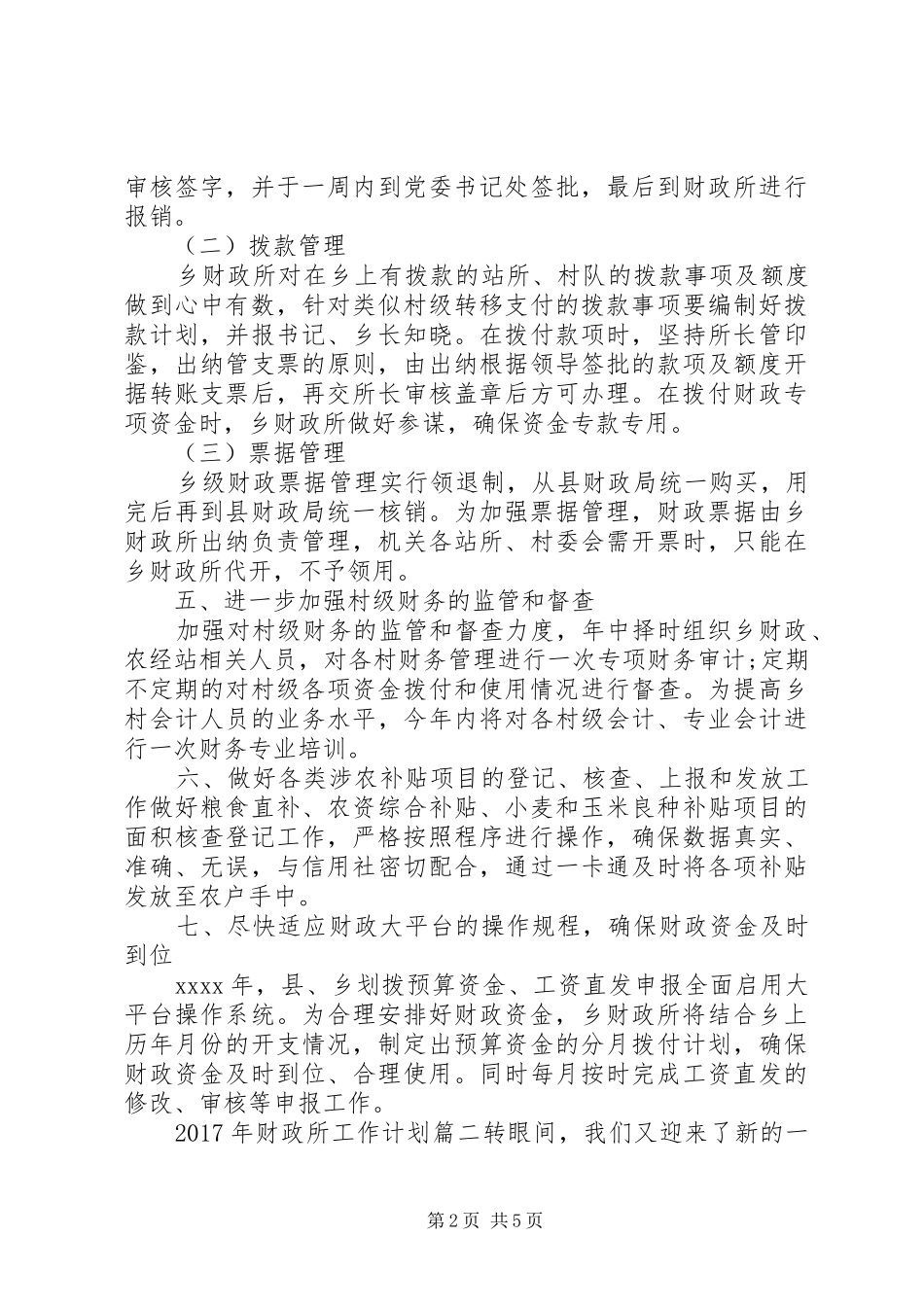 XX年财政所工作计划3篇_第2页