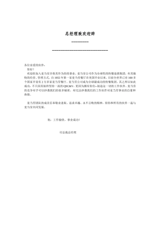麦当劳管理人员规划手册