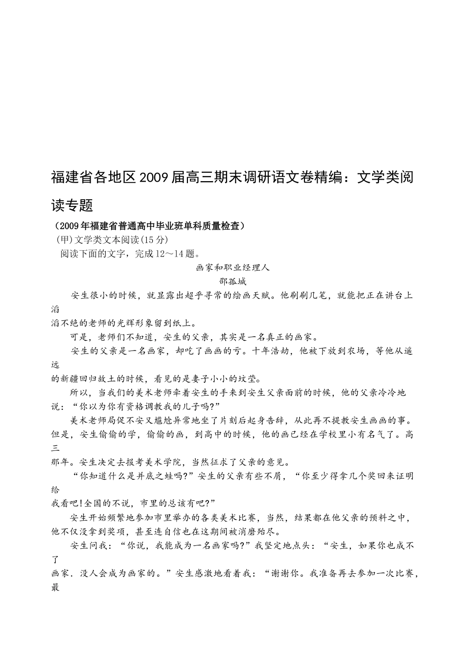 高三期末调研语文卷精编之文学类阅读专题_第1页