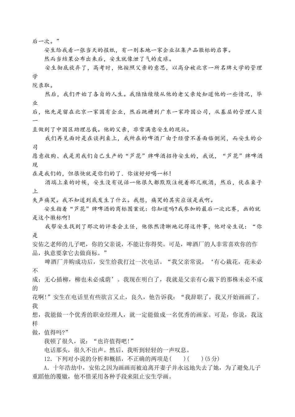 高三期末调研语文卷精编之文学类阅读专题_第2页