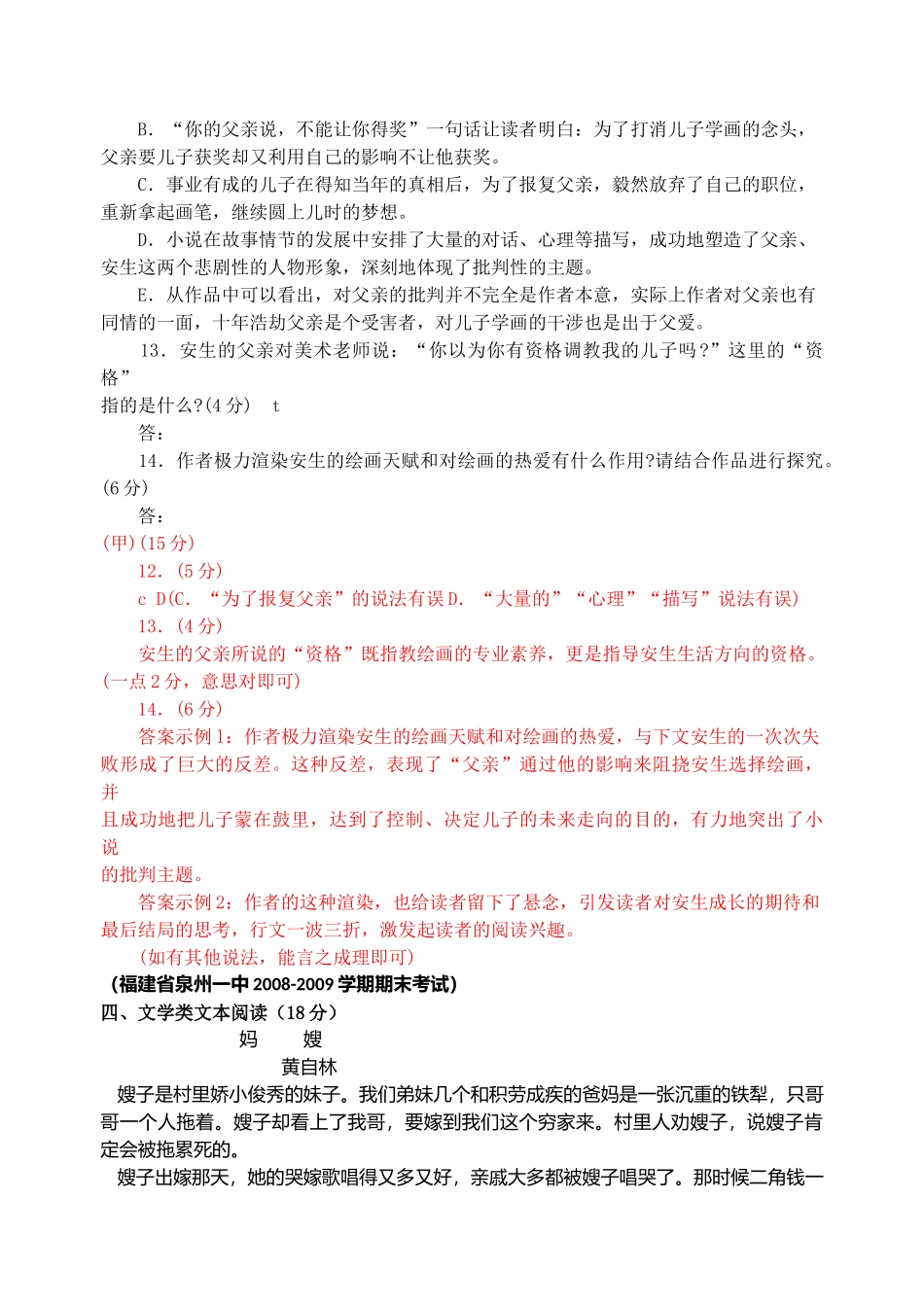 高三期末调研语文卷精编之文学类阅读专题_第3页