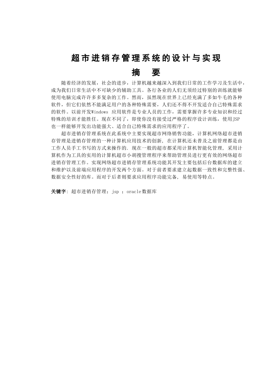 超市进销存管理系统的设计与实现_第3页