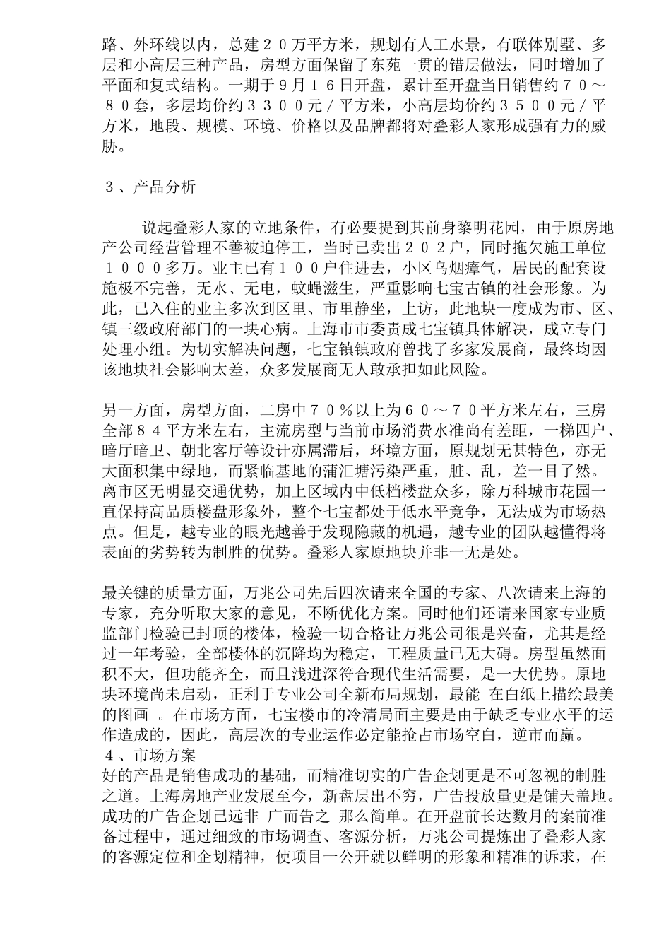烂尾背景辉煌销售_第2页