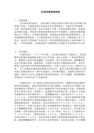 烂尾背景辉煌销售