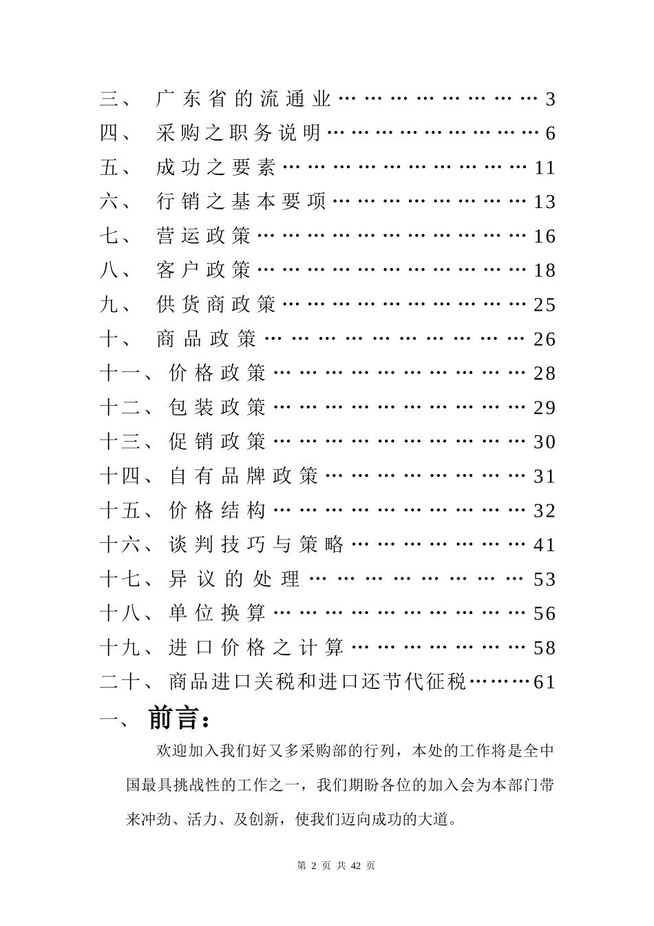 好又多采购手册（上）_第2页