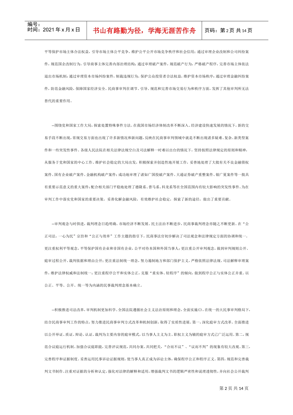 全国民商事审判工作会议_第2页