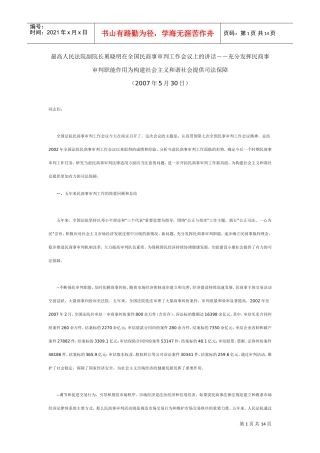 全国民商事审判工作会议