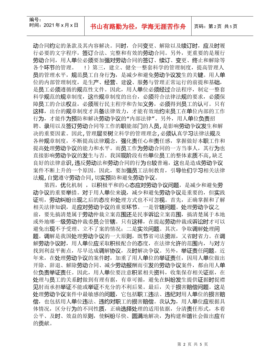 【精品文档-管理学】用人单位减少劳动争议的对策分析_人力资源_第2页