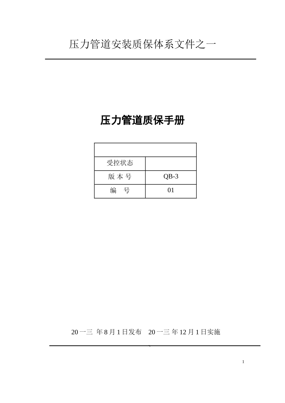 压力管道质保手册_第1页