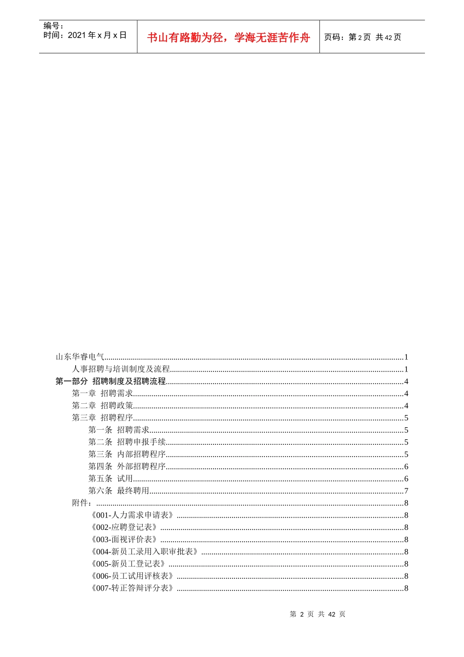 人事招聘、培训制度及流程_第2页