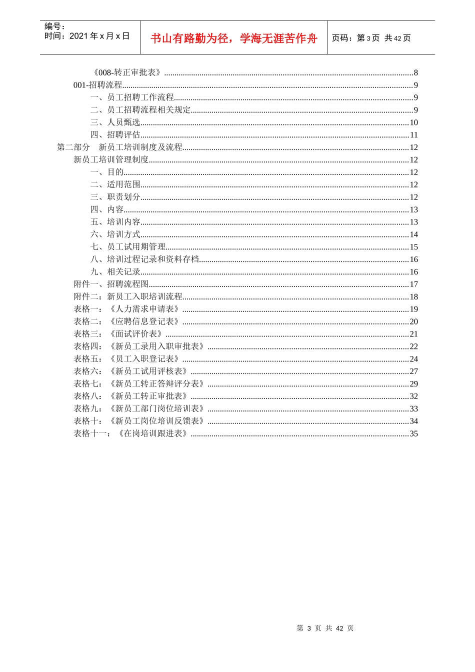 人事招聘、培训制度及流程_第3页