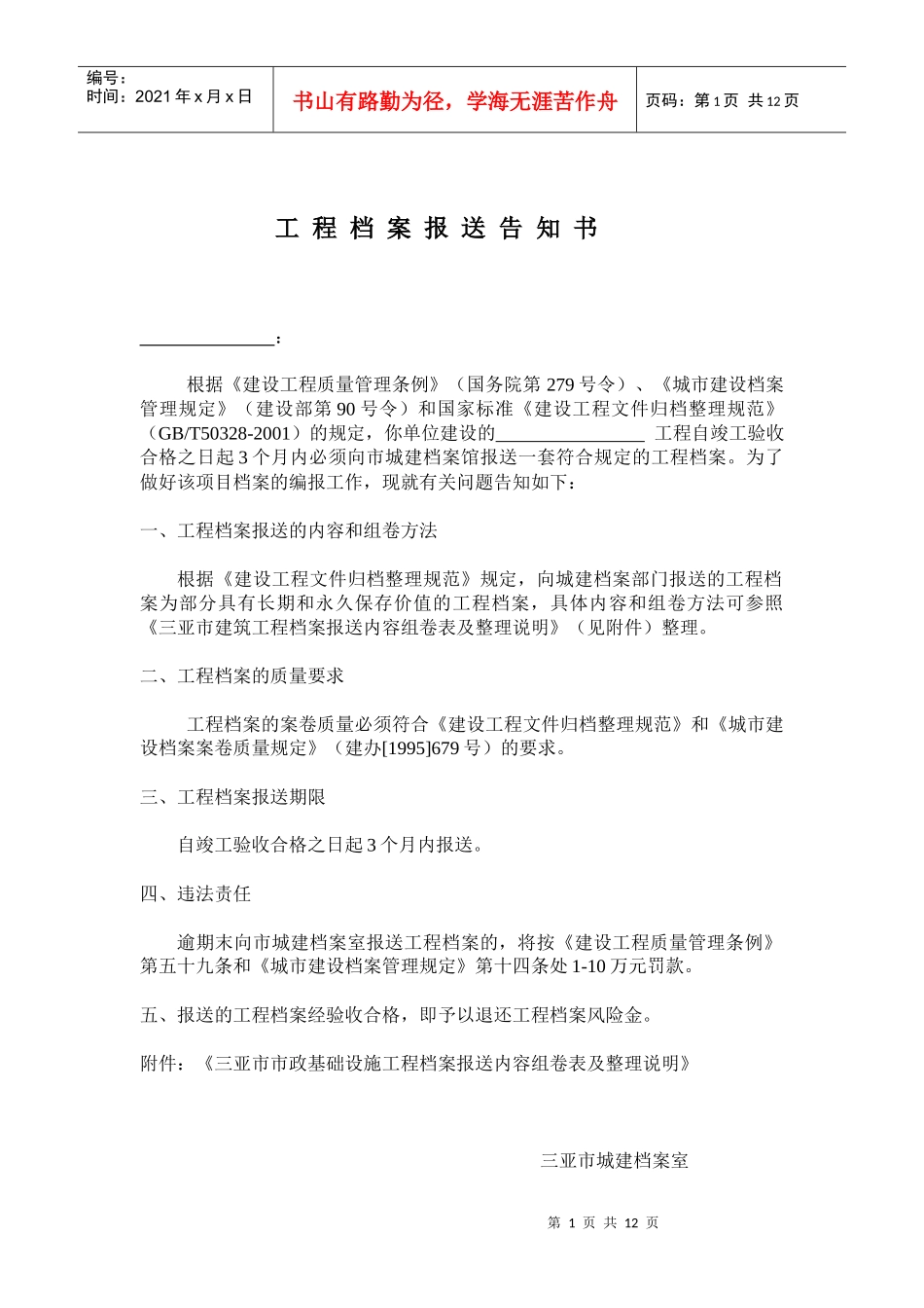 三亚市市政基础设施工程档案报送内容及整理说明_第1页