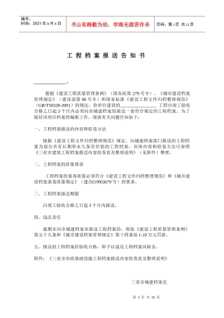 三亚市市政基础设施工程档案报送内容及整理说明