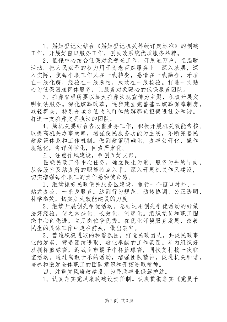 XX年6月党委党支部工作计划范文_第2页