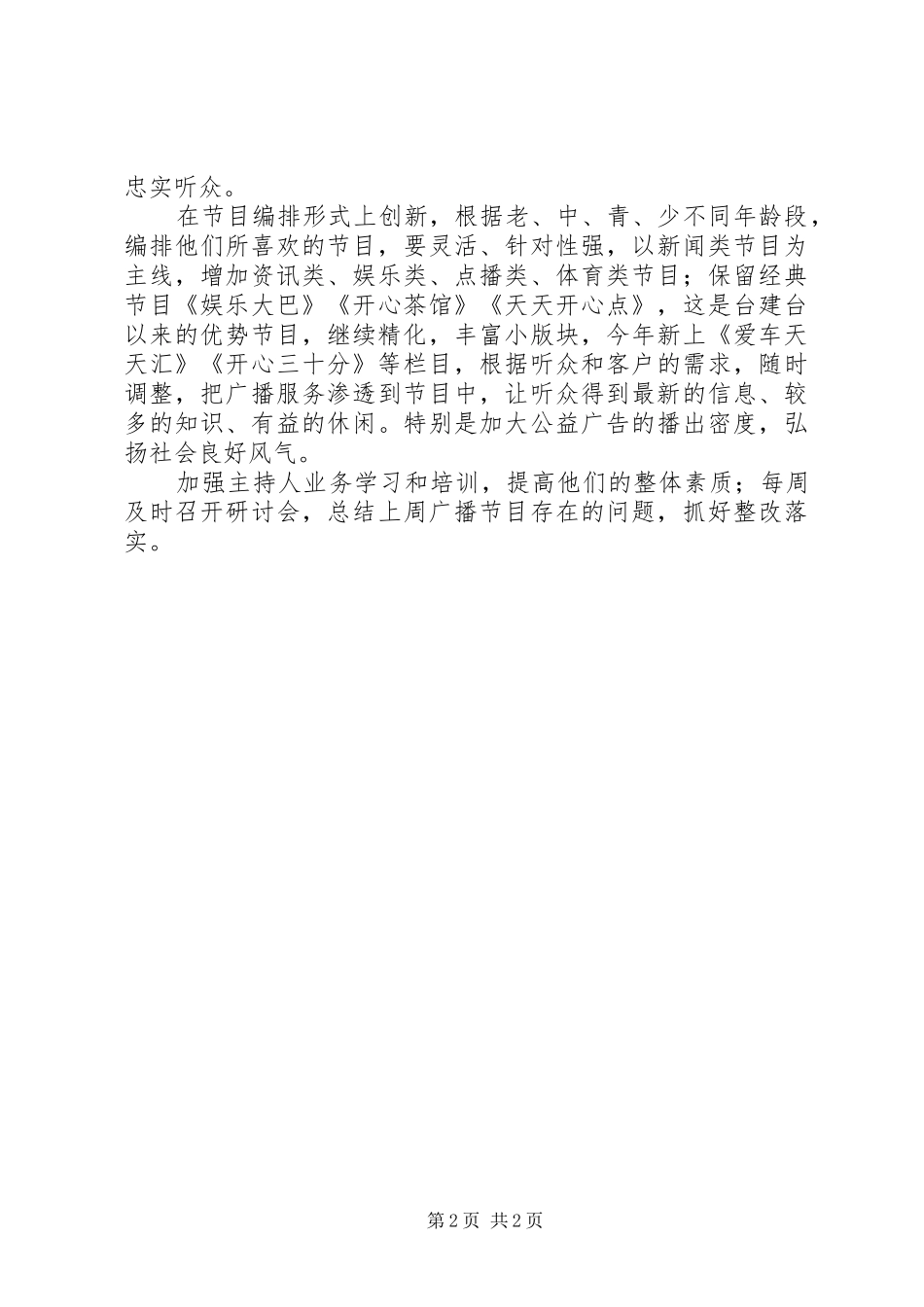 201X年广电局宣传工作计划_第2页