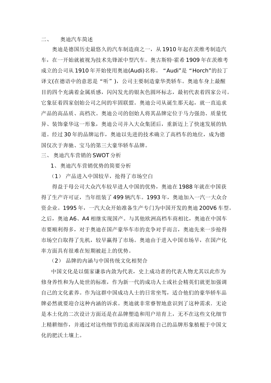 浅析汽车企业的营销策略——以“某汽车”为例_第2页