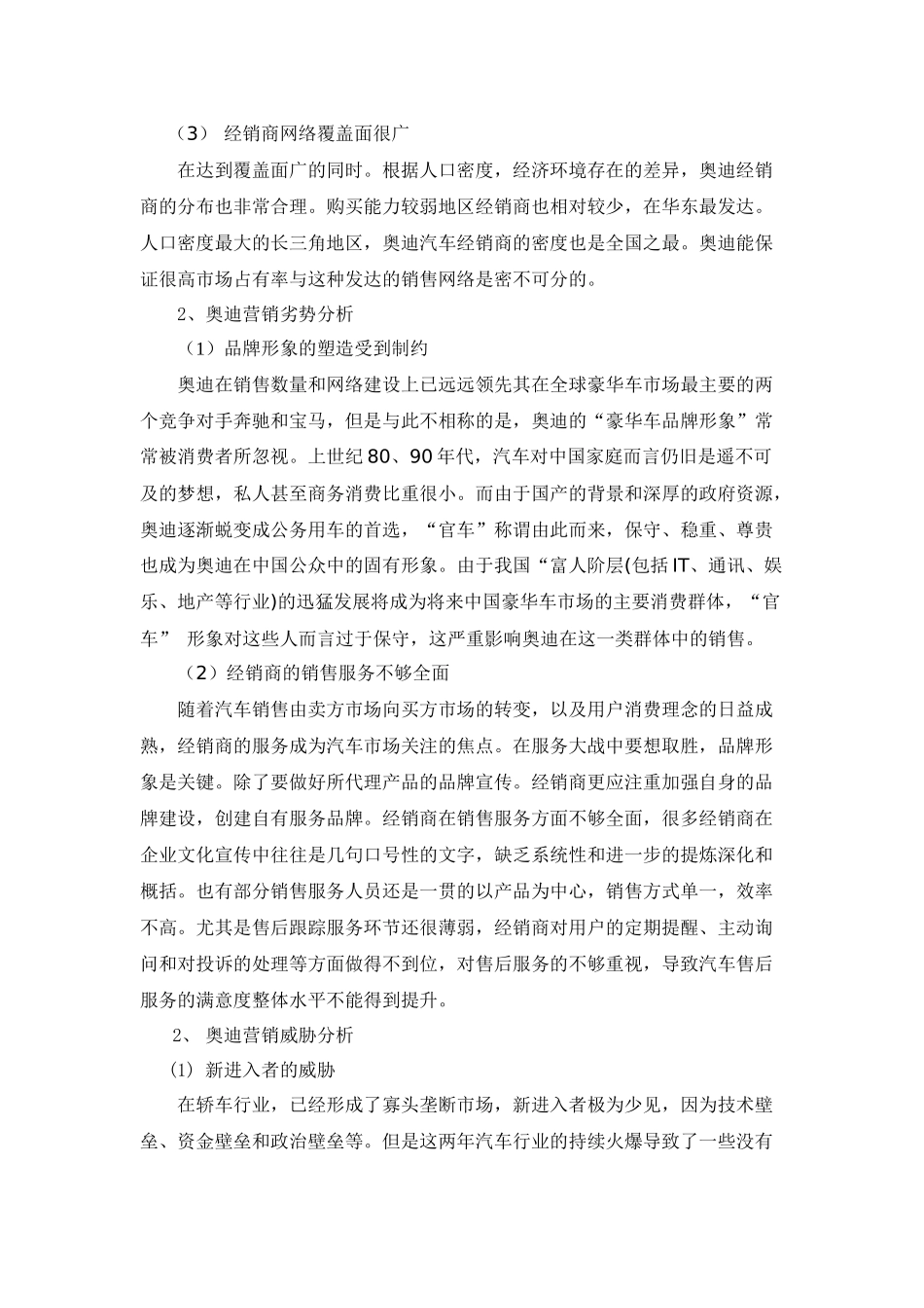 浅析汽车企业的营销策略——以“某汽车”为例_第3页