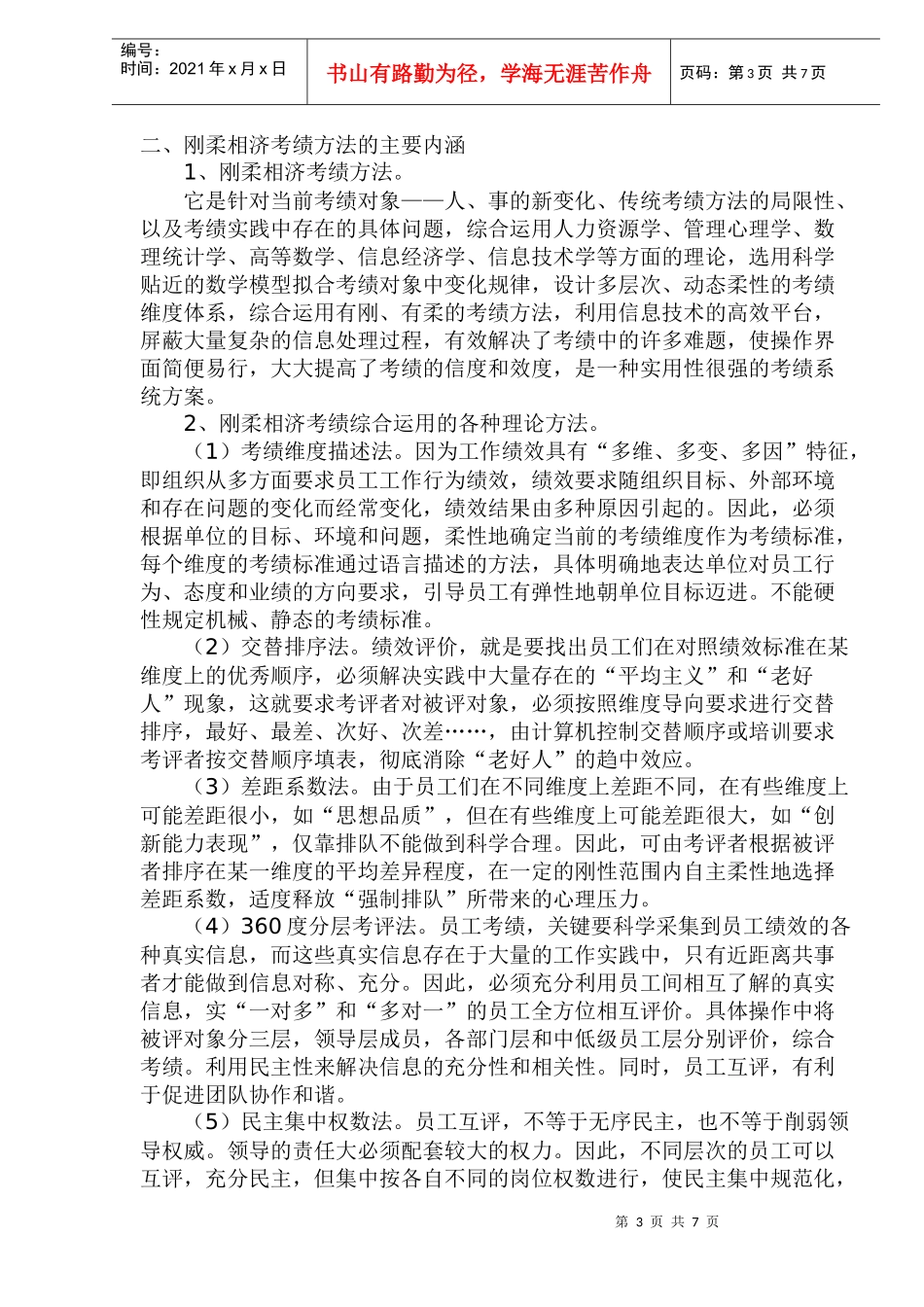 人力资源绩效考评市场竞争_第3页