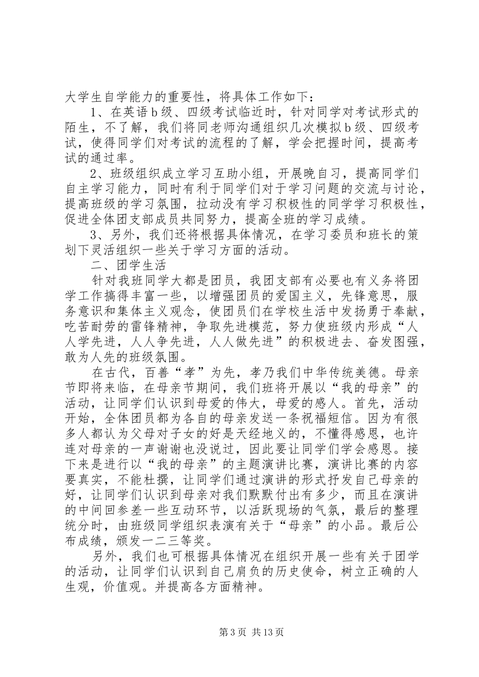 XX年大学团支部工作计划_第3页