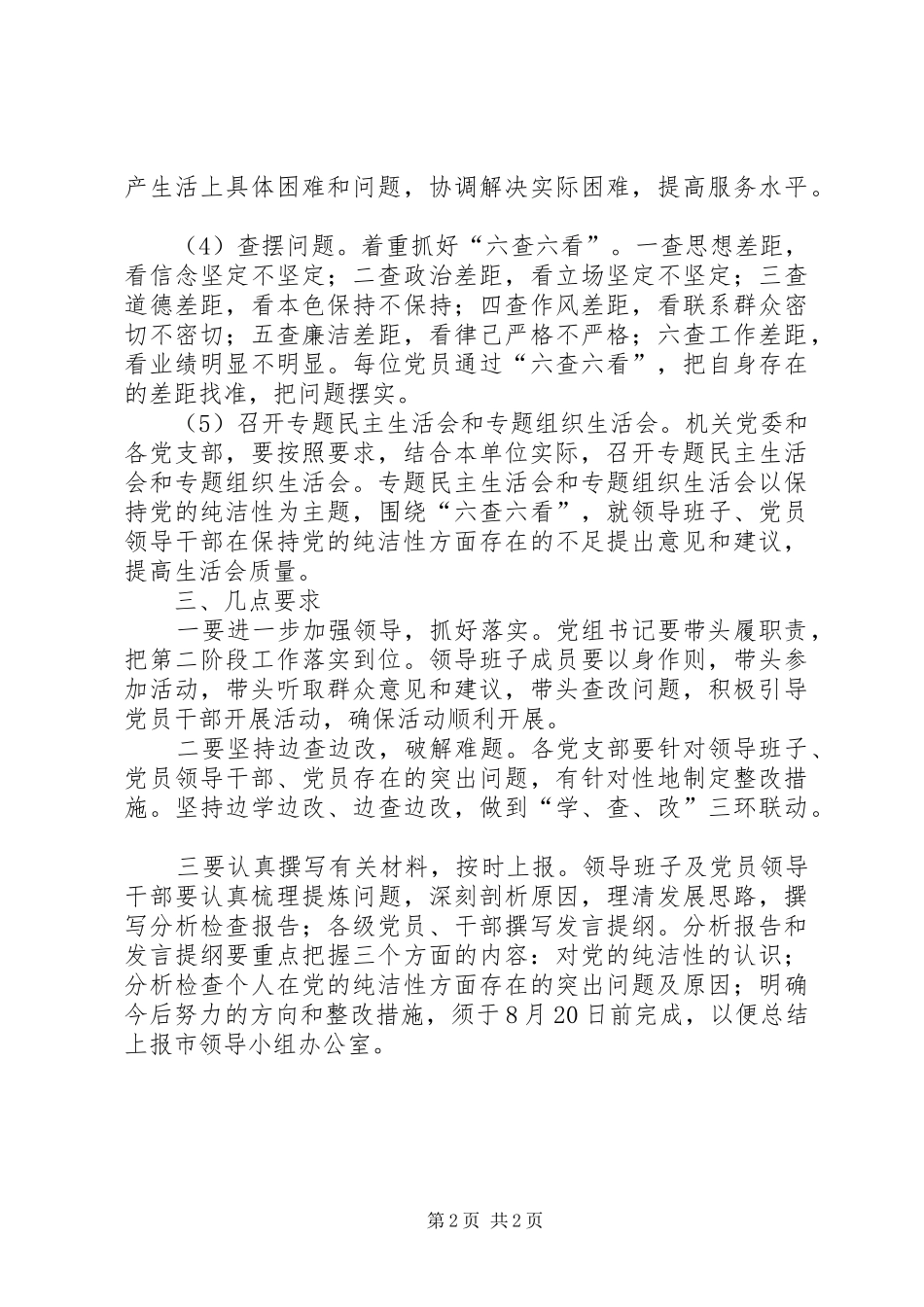 安监局十八大阶段计划_第2页