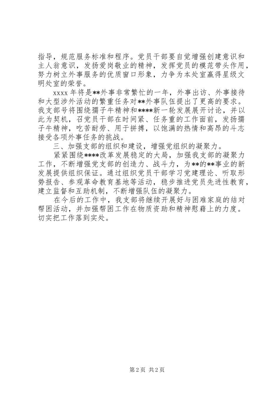 21XX年党委工作计划_第2页