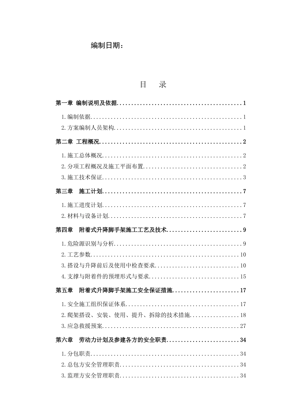 爬架专项施工方案（76页）_第2页