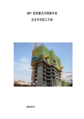 爬架专项施工方案（76页）