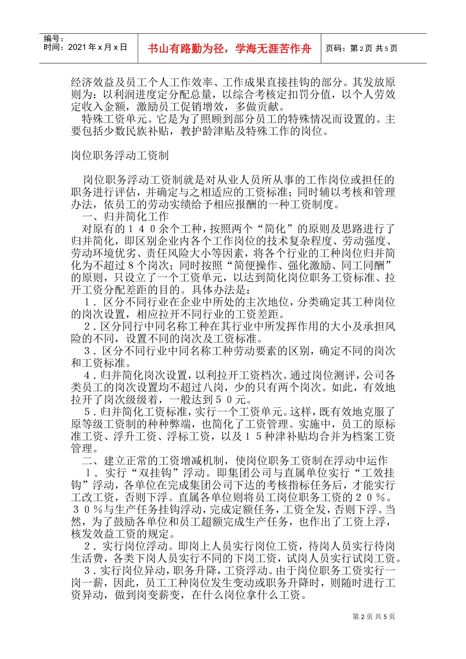 项目工薪制简单介绍_第2页