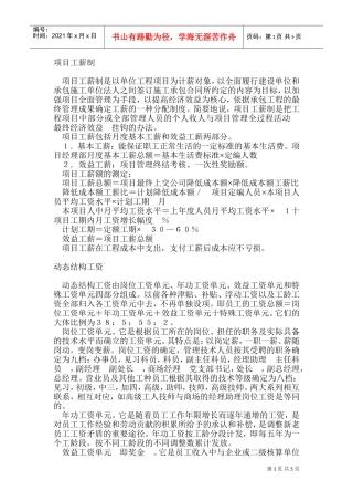 项目工薪制简单介绍
