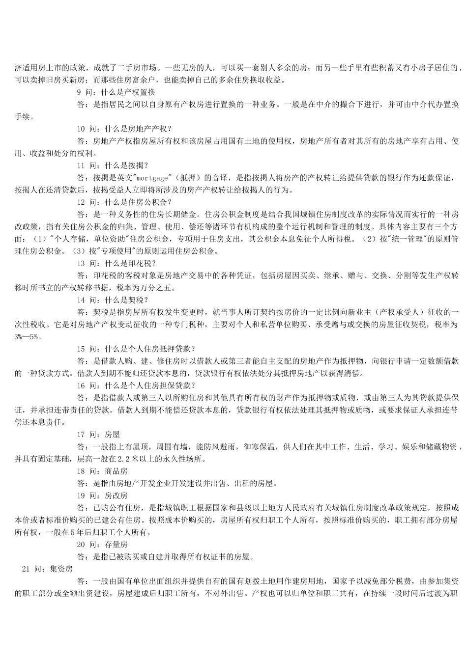 房产销售专业相关名词解释_第2页