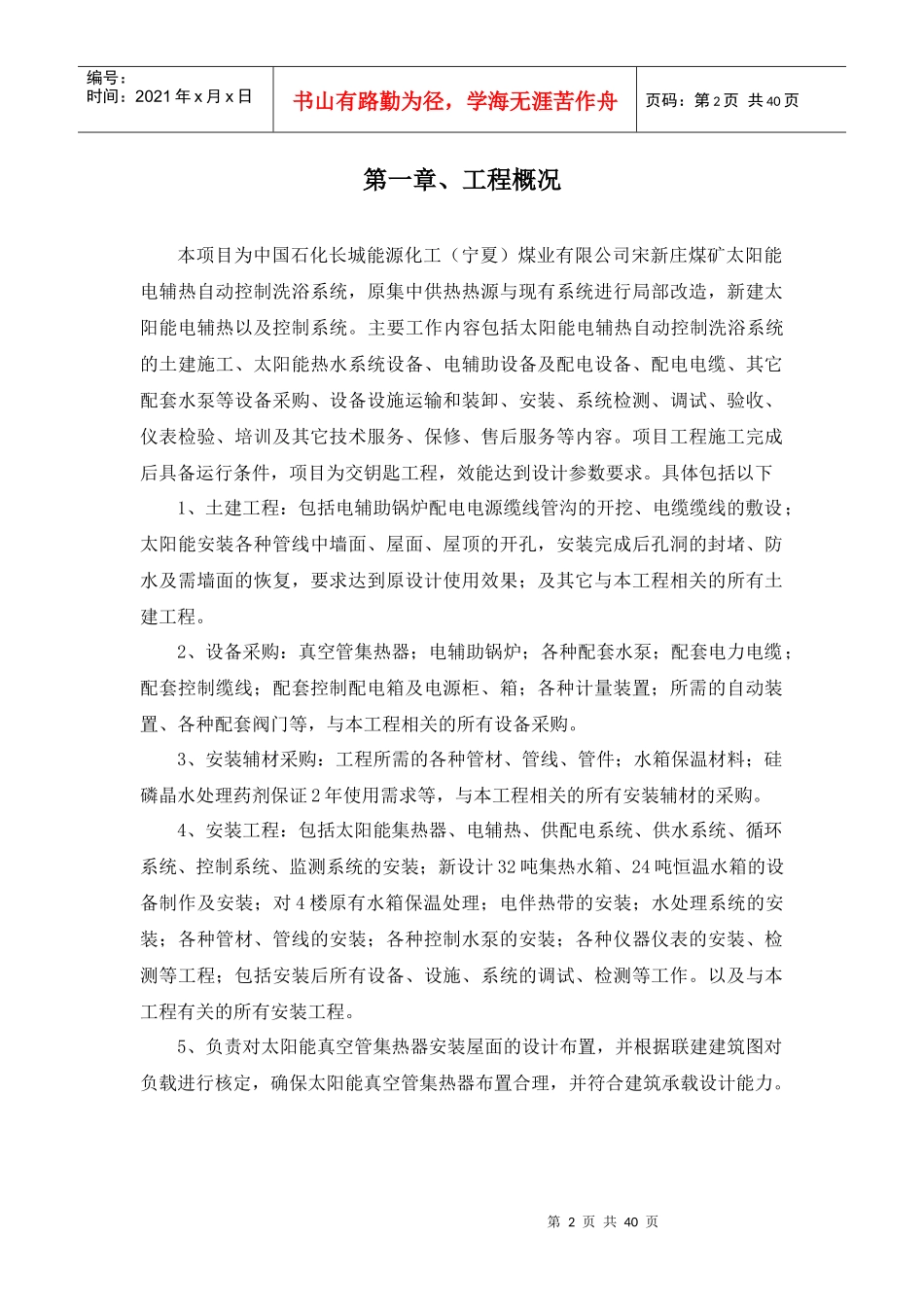 太阳能热水系统施工组织设计HN（DOC39页）_第2页