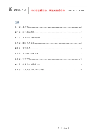 太阳能热水系统施工组织设计HN（DOC39页）