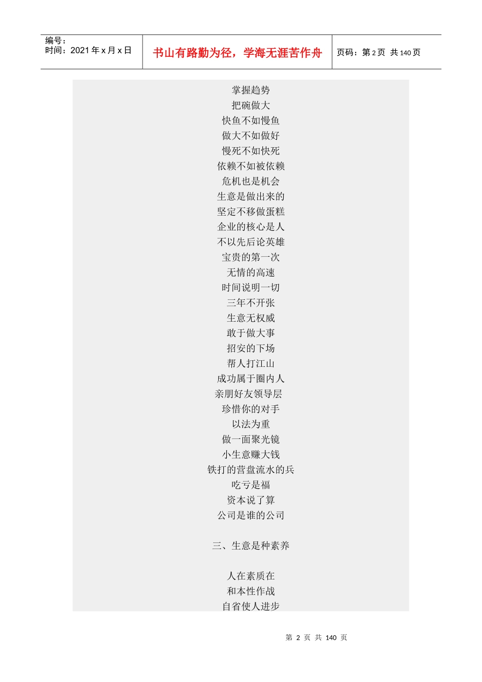 生意是人生中的重要部分_第2页
