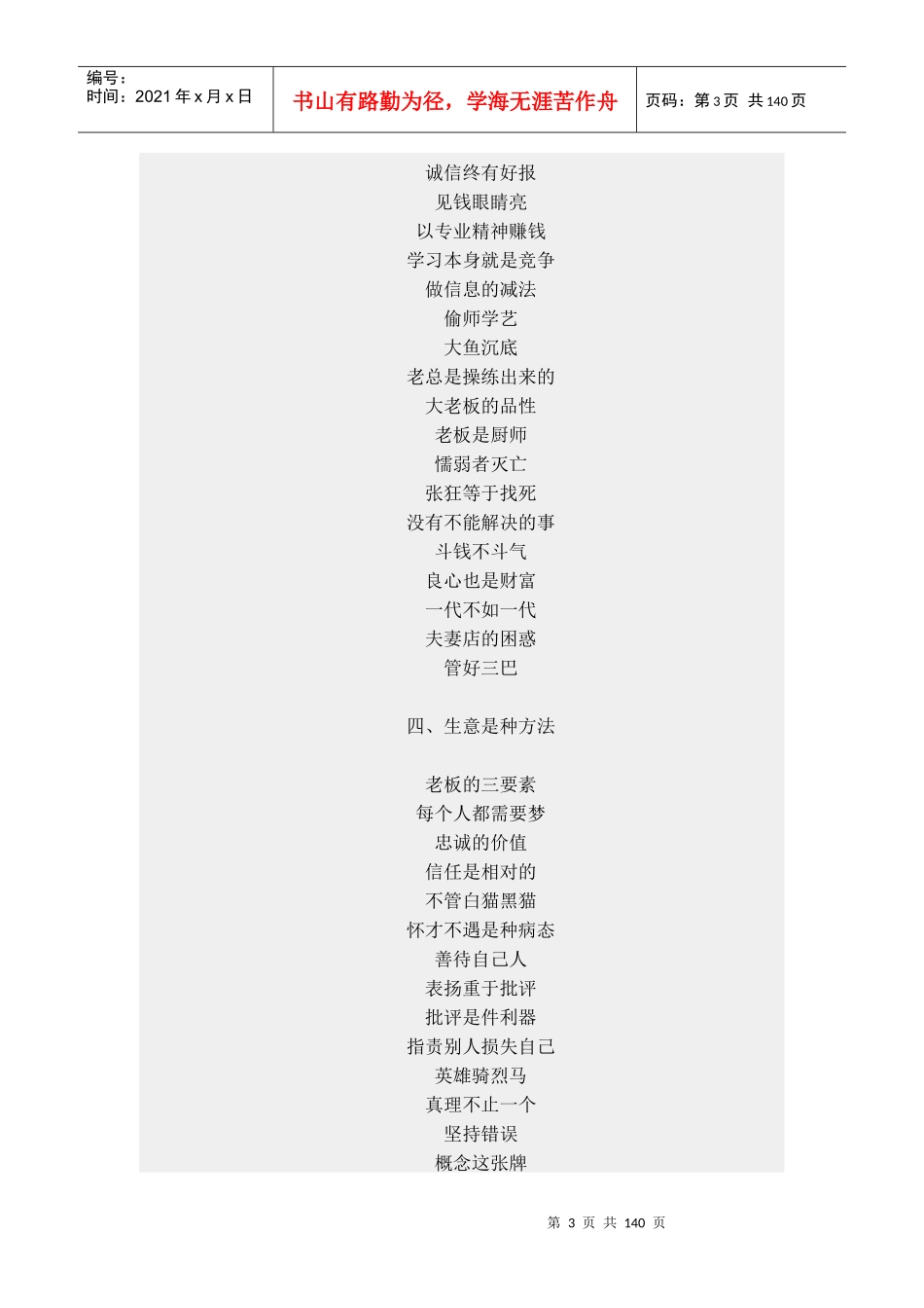 生意是人生中的重要部分_第3页