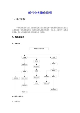 船代业务操作系统说明书