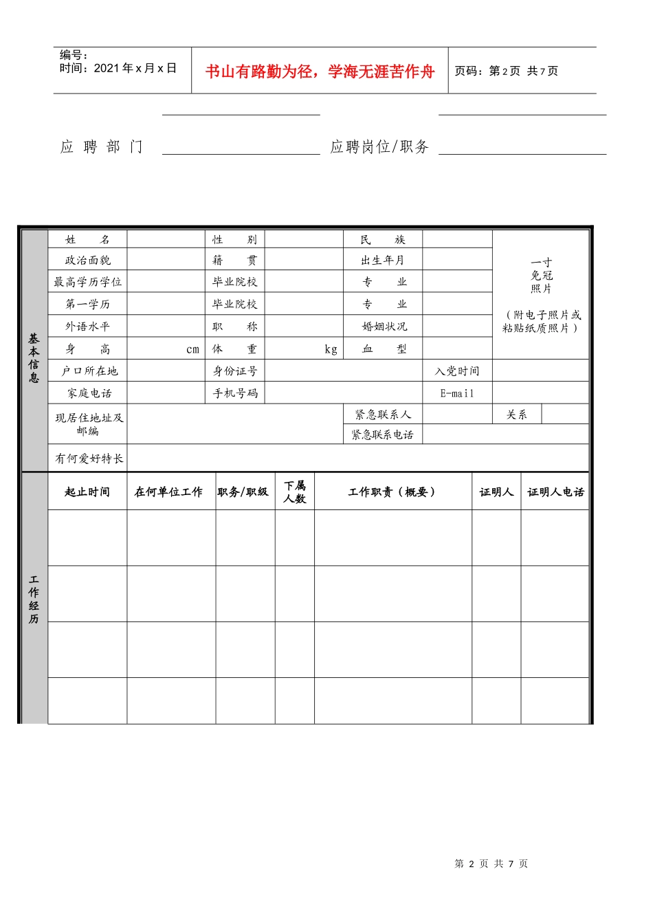 人员信息登记表_第2页