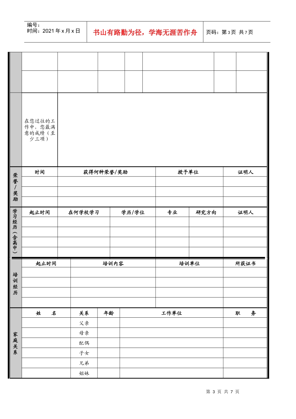 人员信息登记表_第3页