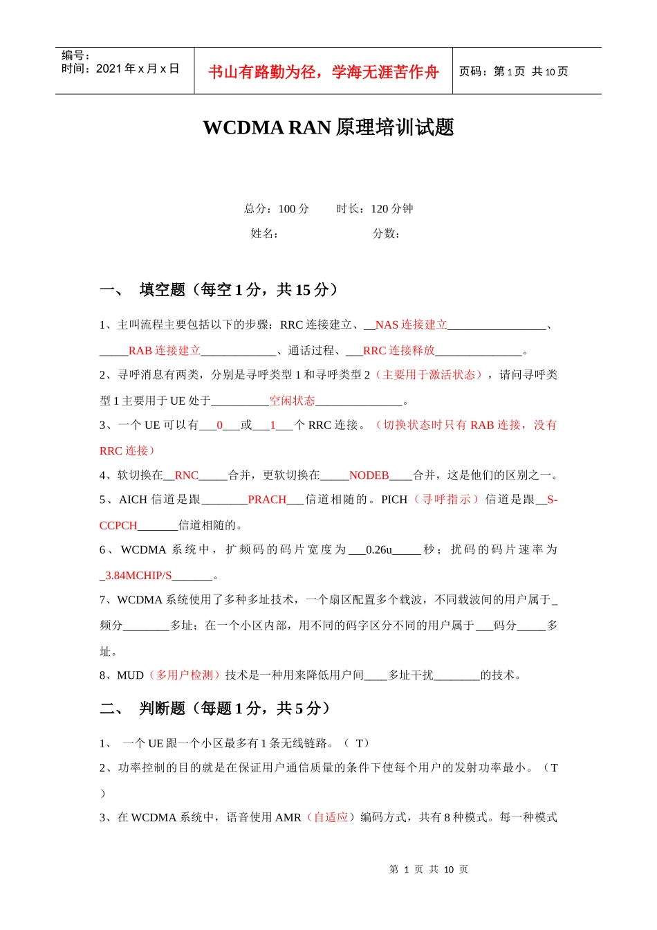 培训考试试题RAN(新员工)原理_第1页