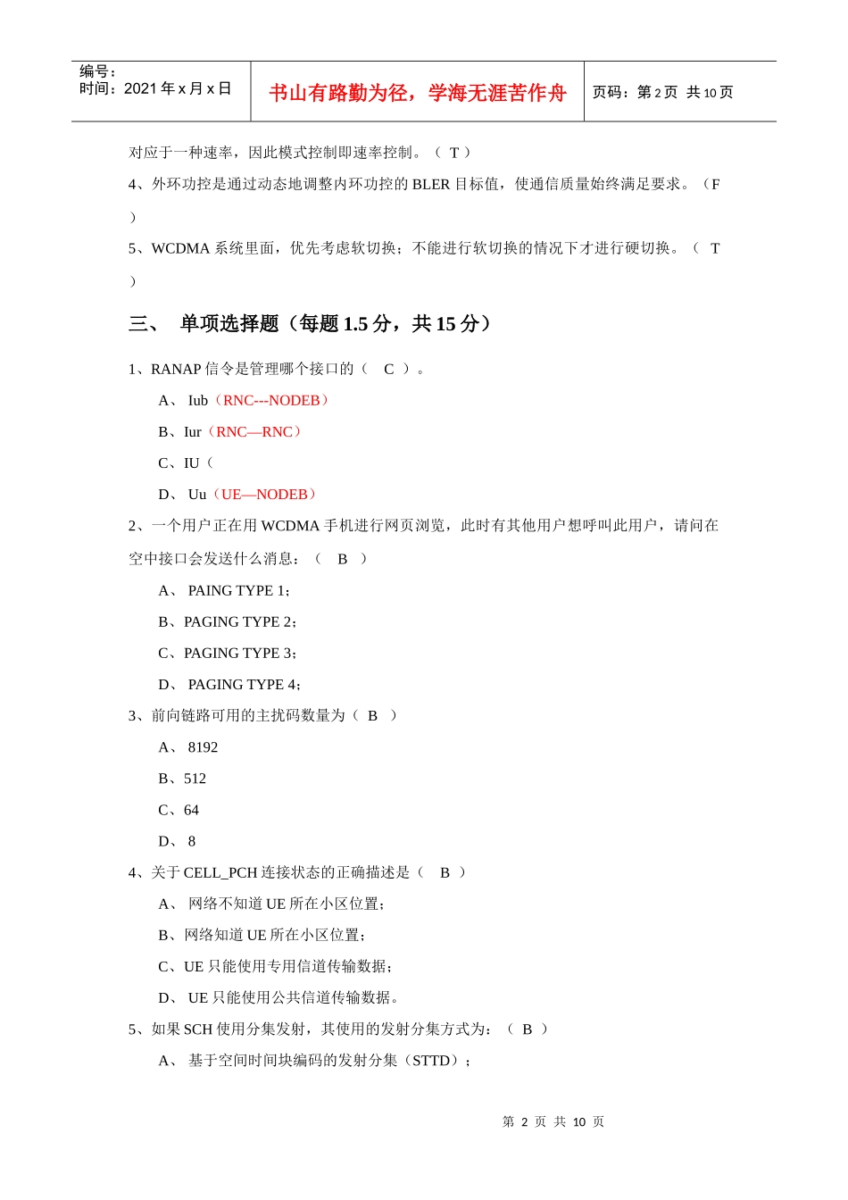 培训考试试题RAN(新员工)原理_第2页