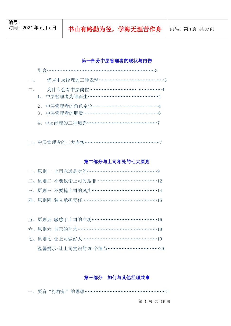 中层管理培训资料_第2页