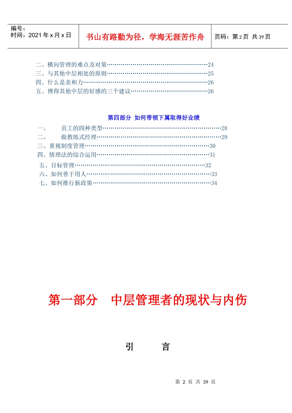 中层管理培训资料_第3页