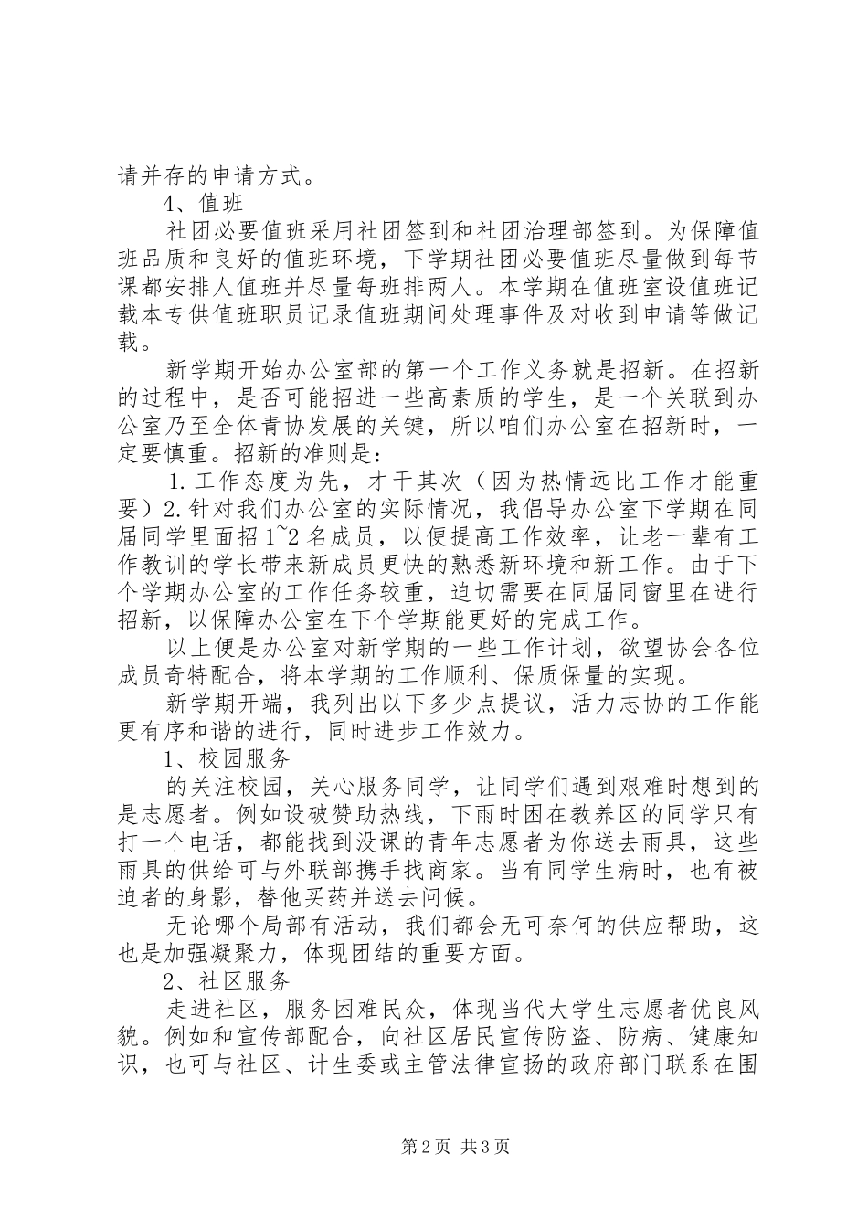 XX年志愿者协会办公室工作计划范文_第2页