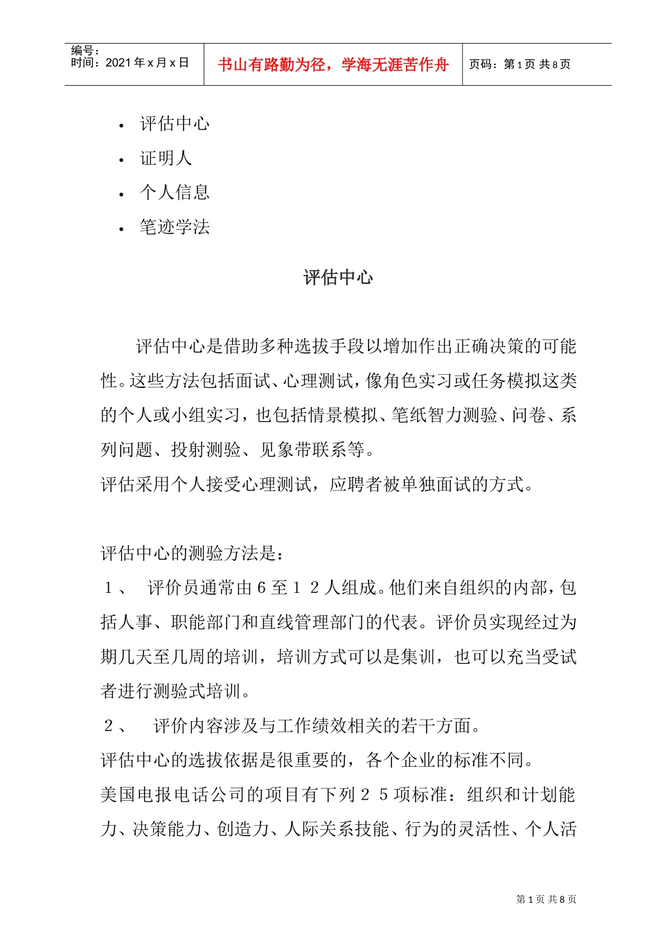 企业招聘面试技巧_第1页